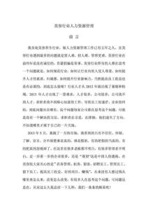 美容行業人力資源管理