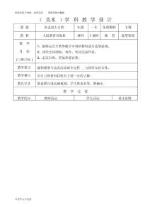 美術走進大自然教學設計