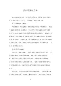美白針注射方法