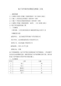 地下室外墻單面模板支撐施工方案