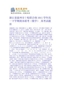浙江省溫州市十校聯(lián)合體10-11學年高一下學期期末聯(lián)考（數(shù)學）_高考試題庫 數(shù)學試題課件下載