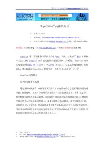 SUPESITE 產(chǎn)品詳細(xì)介紹