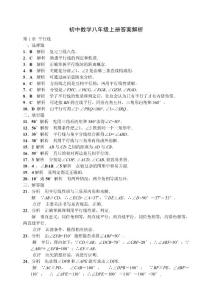 [初二数学]八年级数学上册答案解析