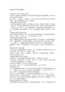 CAD實用技巧80則