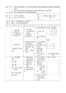 小学四年级跳绳教案