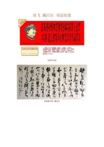 岳飞《满江红》书法有绝版/图