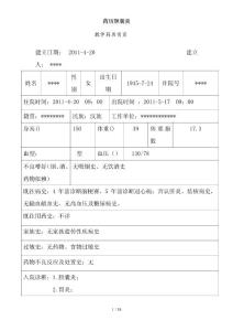 药历胆囊炎