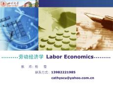 劳动经济学课件（全） 绪论 劳动经济学概要