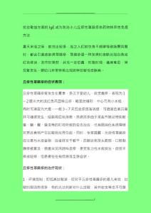 抗过敏益生菌防治小儿丘疹性荨麻疹非药物特异性免疫方法
