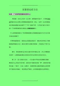 客服强迫症方法