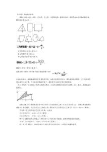 小學(xué)五年奧數(shù)第20講 多邊形的面積