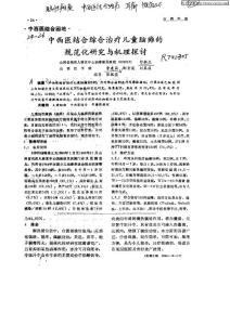 中西醫(yī)結(jié)合綜合治療兒童腦癱的規(guī)范化研究與機(jī)理探討