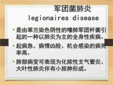 军团菌肺炎ppt课件