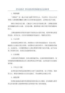 肝炎患者_肝炎患者的保健及注意事项