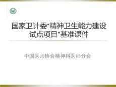 人格障碍ppt课件