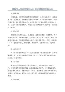 缓解男人胃疼有哪些方法_快速缓解胃疼的方法
