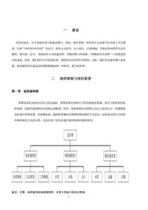 組織架構(gòu)與崗位職責