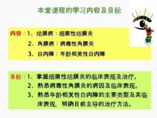 结膜病角膜病白内障
