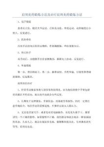 肩周炎的锻炼方法及治疗肩周炎的锻炼方法