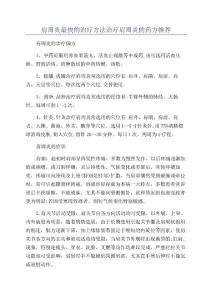 肩周炎最快的治疗方法治疗肩周炎的药方推荐