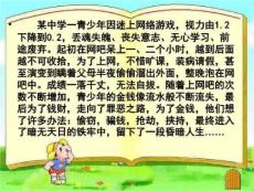 拒绝网瘾、手机瘾