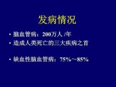 脑缺血性疾病的外科治疗