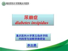 尿崩症教材教学课件