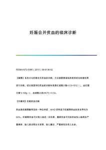 妊娠合并贫血的临床诊断