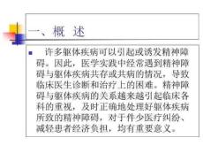 躯体疾病精神障碍