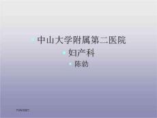 妊娠滋养细胞疾病-教学