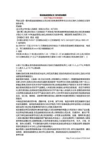 昏迷脑血管病论文 急性昏迷病因