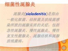 十六章涎腺非肿瘤性疾病