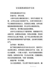 宝宝流鼻涕的治疗方法