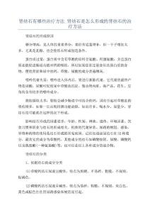 肾结石有哪些治疗方法_肾结石是怎么形成的肾结石的治疗方法