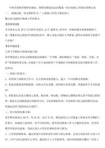 中職學(xué)前教育教師資格證、教師招聘面試試講教案—幼小銜接工作的內(nèi)容和方法