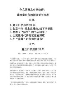 作文素材之時事熱評：讓流量時代的閱讀更有深度