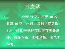 更年期综合症食疗方