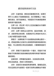 感冒流鼻涕食疗方法