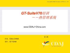 GT_V70热管理培训手册