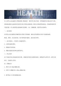 小儿室性心动过速的治疗方法