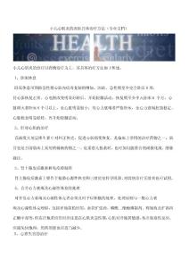 小儿心肌炎的西医具体治疗方法