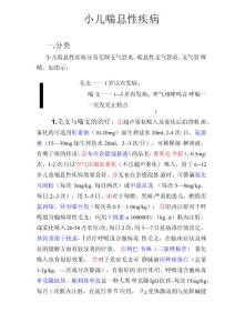 小儿喘息性疾病