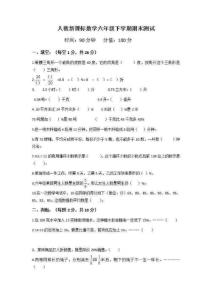人教版小學數學六年級下學期期末測試卷一（含答案）