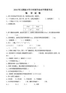 人教版小學數學六年級下學期期末模擬考試試卷一（含答案）