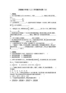 苏教版小学数学六年级上册月考测试卷（一）（含答案）