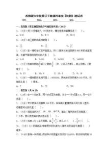 苏教版小学数学六年级下册第四单元《比例》测试卷（含答案）