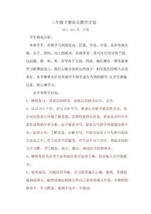 二年級下冊語文教學(xué)計劃