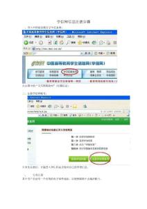 學(xué)信網(wǎng)信息注冊(cè)步驟
