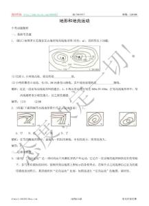 科學(xué)：中考試題預(yù)測之《地形和地殼運(yùn)動》