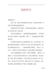 发烧的作文